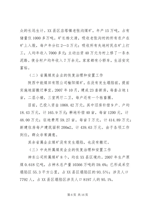 地质环境问题的调研报告.docx