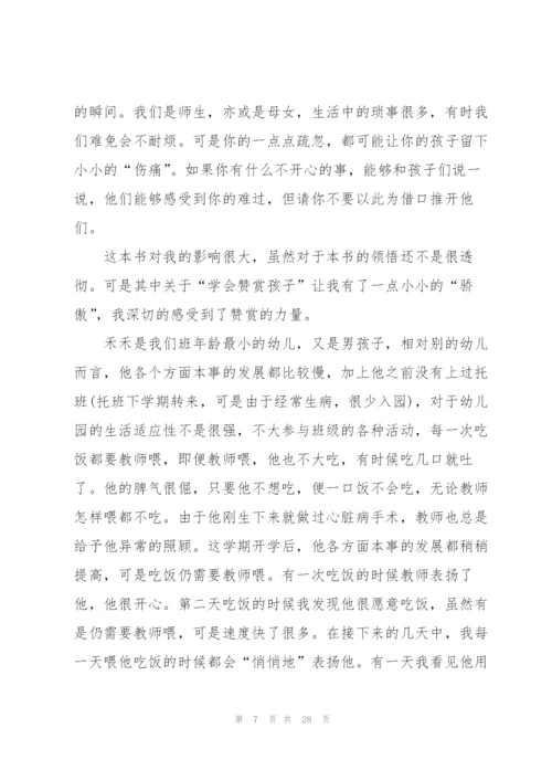 幼儿园老师阅读心得通用10篇.docx