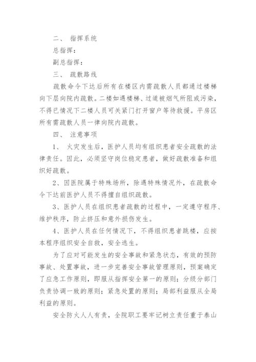 关于医院突发事件应急预案.docx