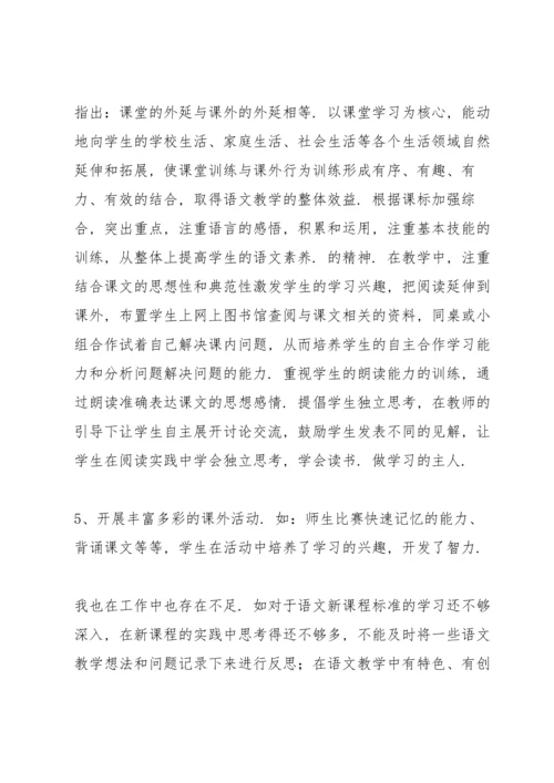 初三语文个人教学工作总结5篇.docx
