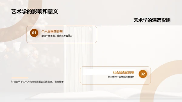 艺术学深度探索