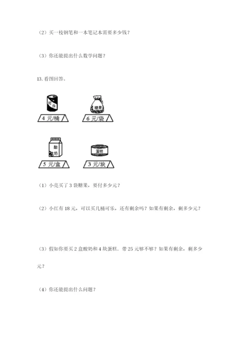 小学二年级数学应用题大全a4版打印.docx