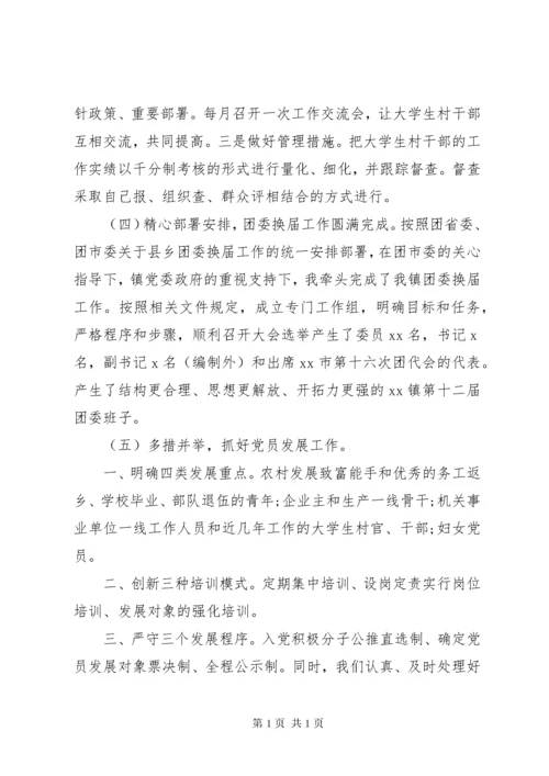 组织委员述职述廉报告.docx