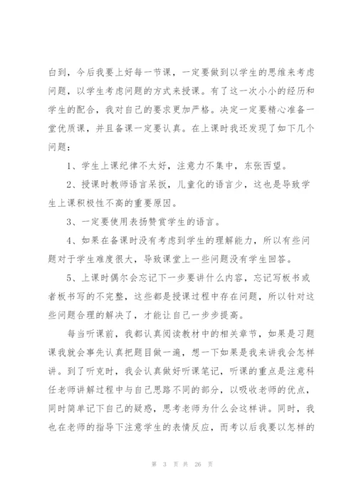 师范生实习总结报告800字.docx