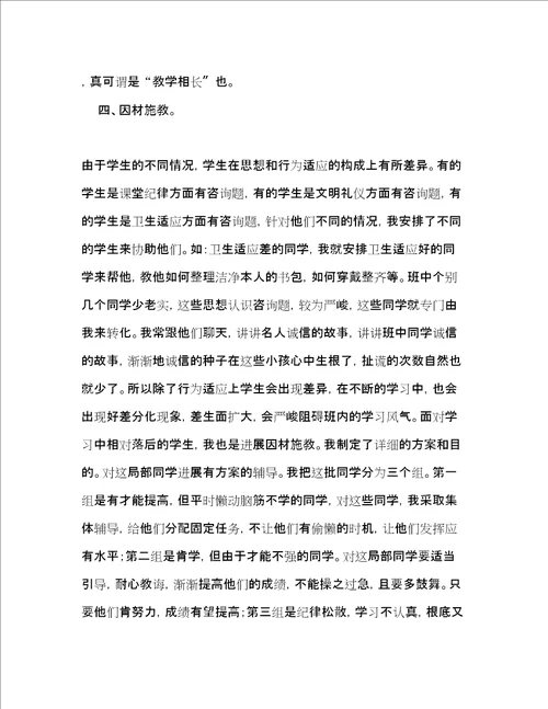小学班主任工作参考总结5通用