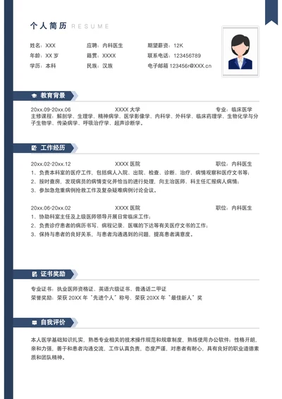 内科医生