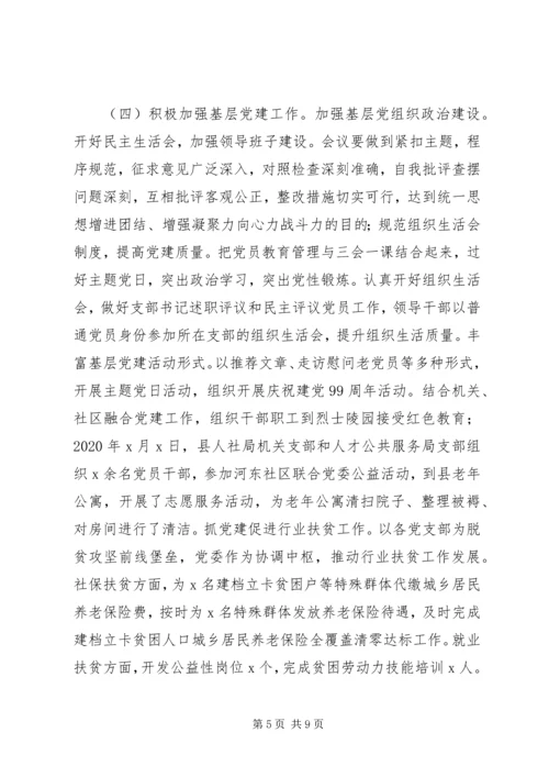 人社局机关党委书记某年抓党建工作述职报告.docx