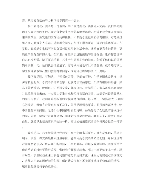 精编之秋开学六年级家长会英语老师发言稿范文.docx