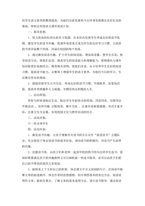 课外活动计划范文7篇.docx