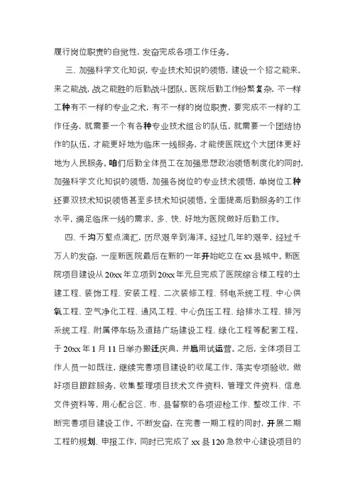 医院后勤个人述职报告5篇