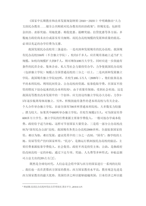 【精编】促进民办高校发展的公共政策研究论文都灵天空の雪.docx