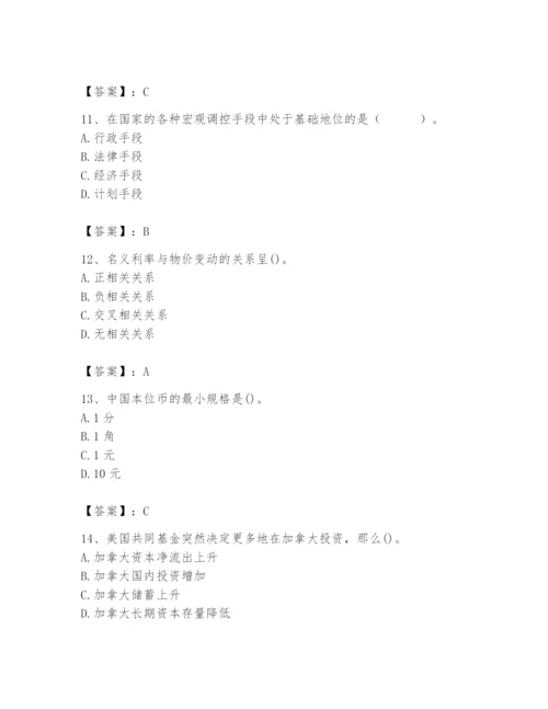 2024年国家电网招聘之经济学类题库附参考答案ab卷.docx