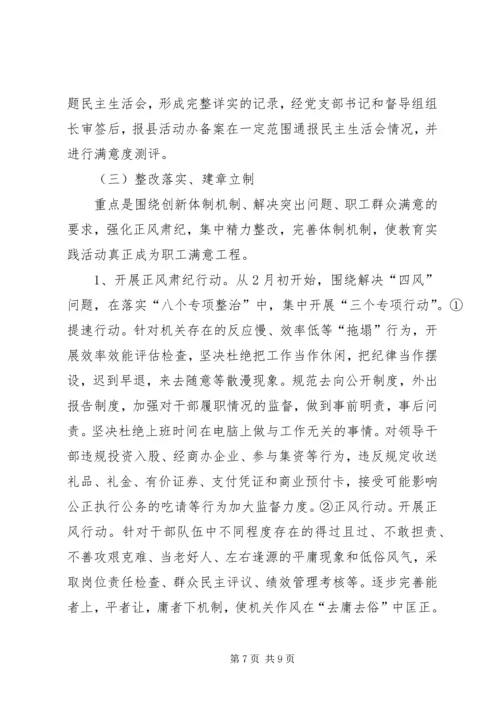 群众路线教育实践活动实施方案 (19).docx