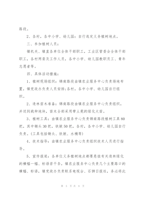 2022年学生植树节活动策划方案5篇.docx
