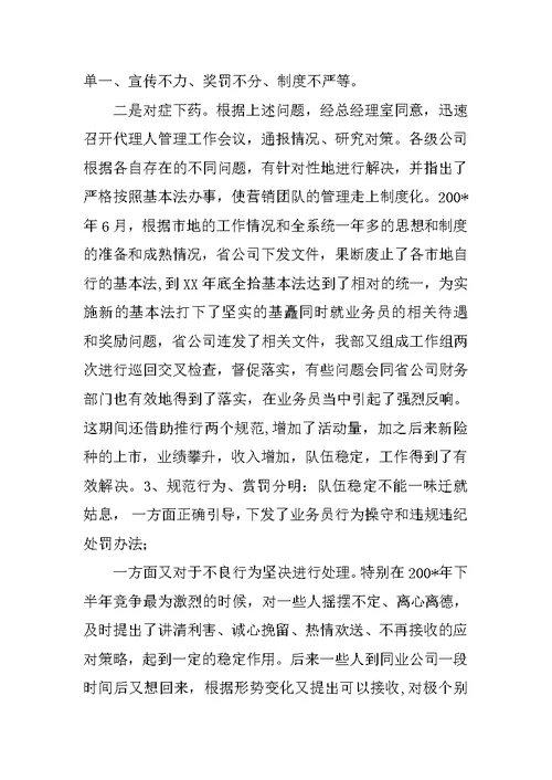 保险公司综合管理岗工作总结