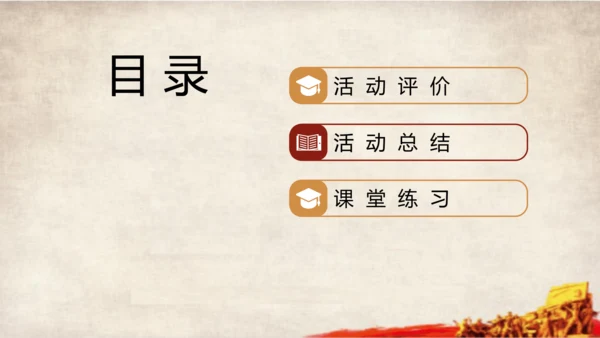 第23课 活动课：时事溯源 课件