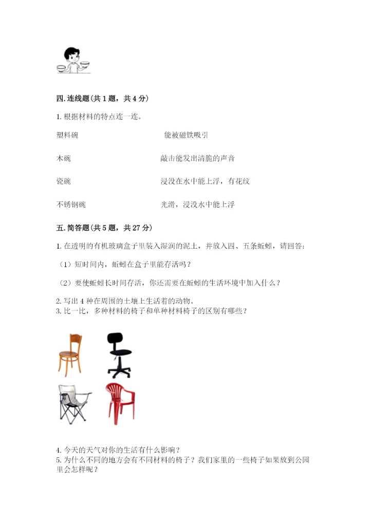 教科版二年级上册科学期末测试卷精品（全优）.docx