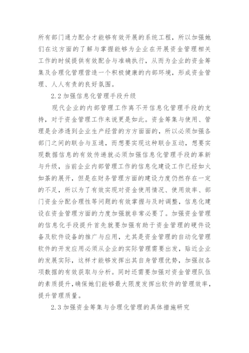 浅谈企业运营管理论文.docx