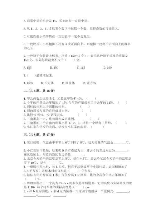 浙江省宁波市小升初数学试卷（满分必刷）.docx