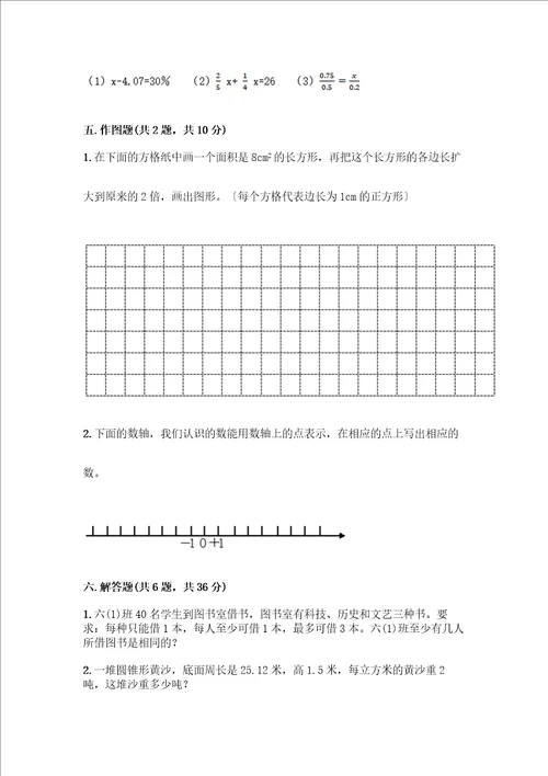新六年级下册数学期末测试卷精品夺分金卷