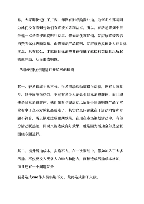 微信活动专项方案模板.docx