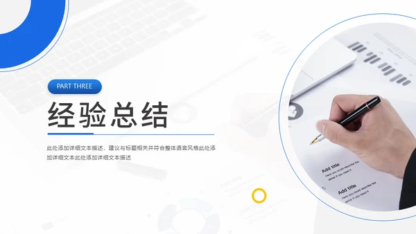 集团公司蓝色简约工作总结汇报通用PPT模板