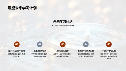 掌握地球仪使用技巧