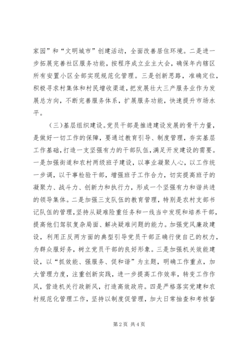 社区管理处工作计划.docx