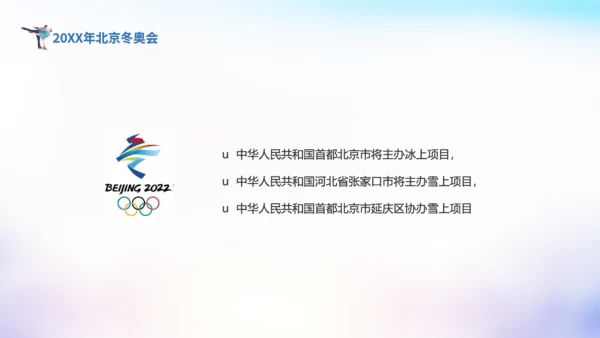 滑雪运动冬季奥运会通用PPT模板