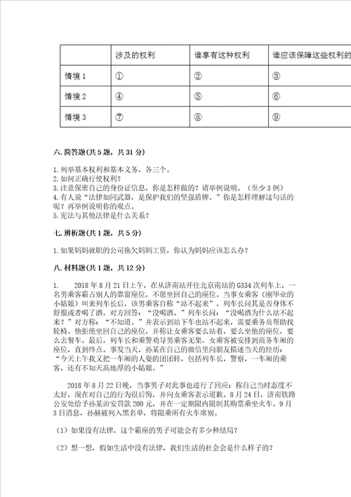 2022部编版小学六年级上册道德与法治期中测试卷含答案能力提升