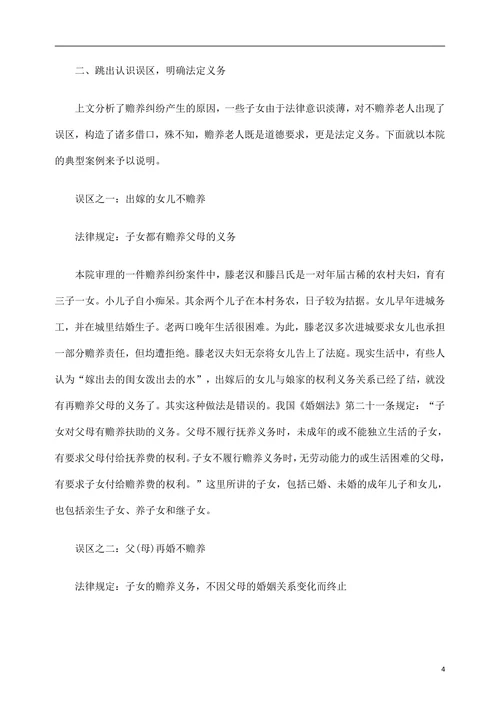 农村赡养纠纷案件的法律思考