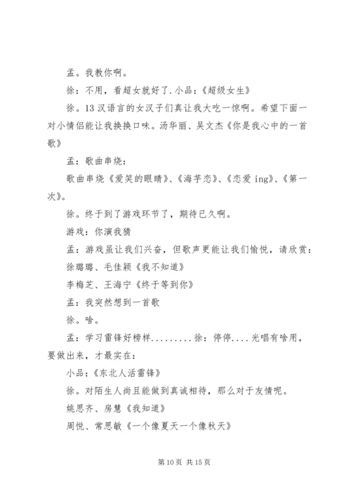 团日活动汇报词.docx