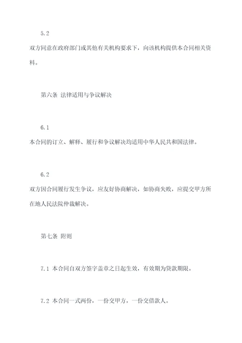 农行房贷合同模板