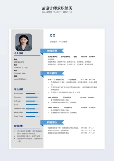 ui设计师求职简历