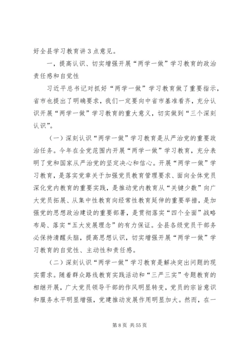学校“两学一做”学习教育动员大会讲话.docx