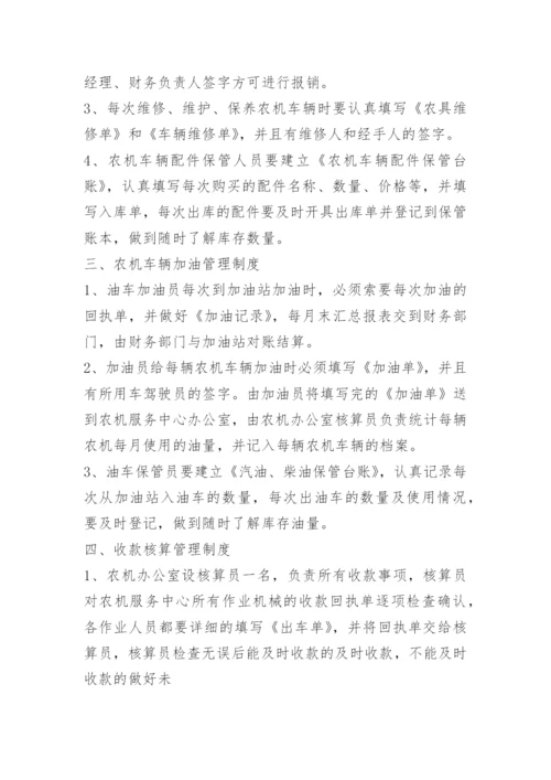 农机公司管理制度.docx