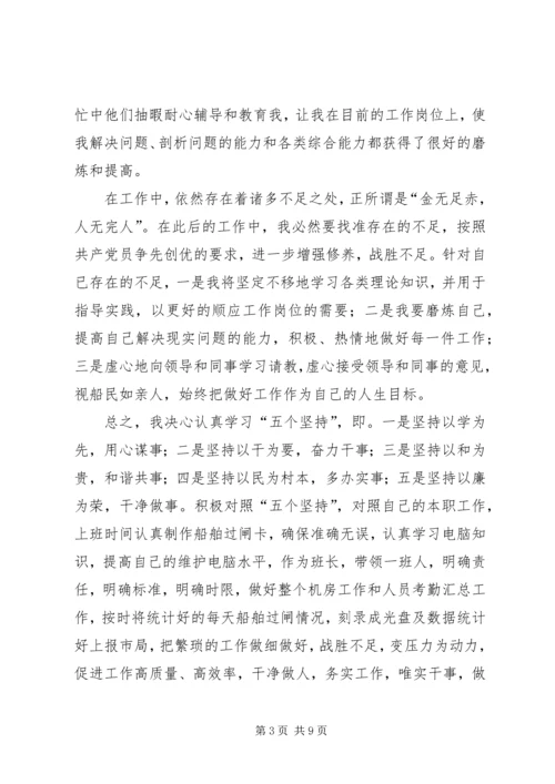 学习五个坚持心得体会 (5).docx