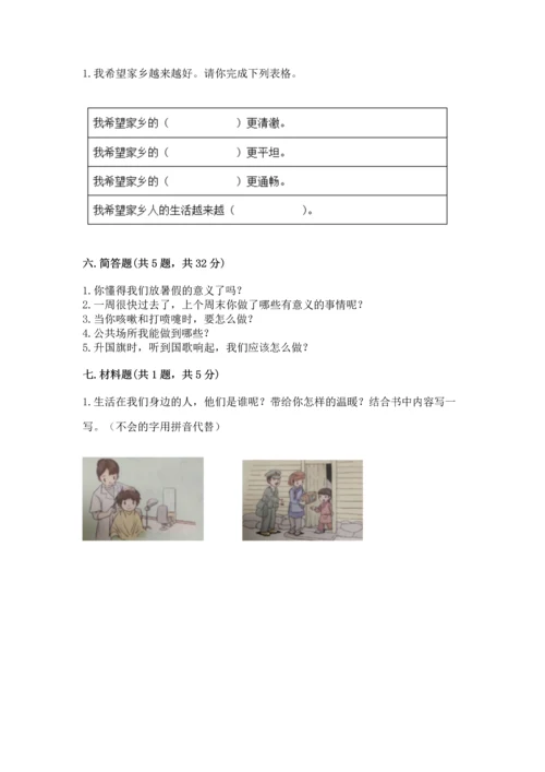 部编版二年级上册道德与法治期末测试卷含答案（培优b卷）.docx