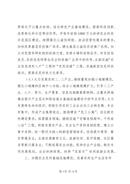 关于全面推进社会主义新农村建设的若干意见.docx