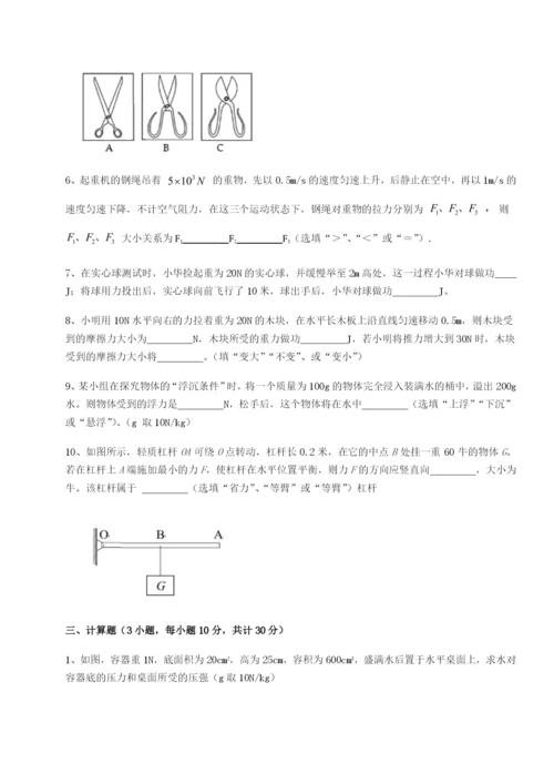 基础强化福建福州屏东中学物理八年级下册期末考试综合测试A卷（附答案详解）.docx