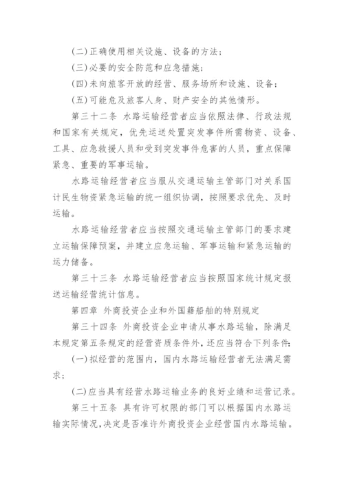 国内水路运输管理规定全文.docx