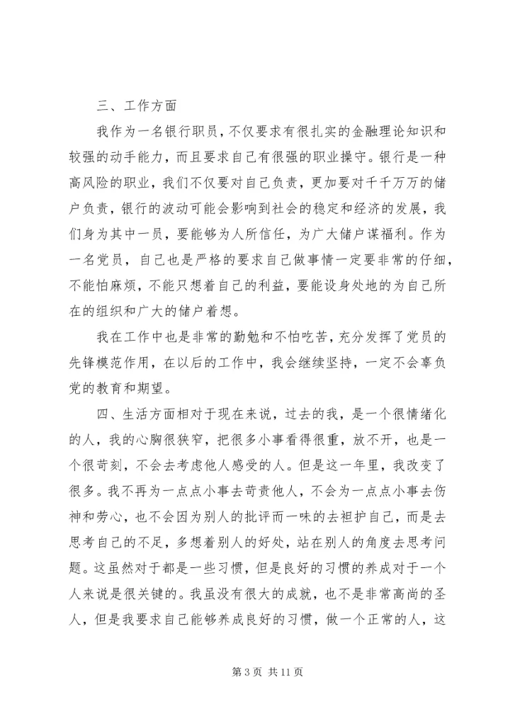 党员预备期个人总结.docx