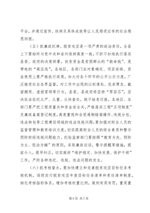 抓党建促脱贫党课讲稿篇一.docx