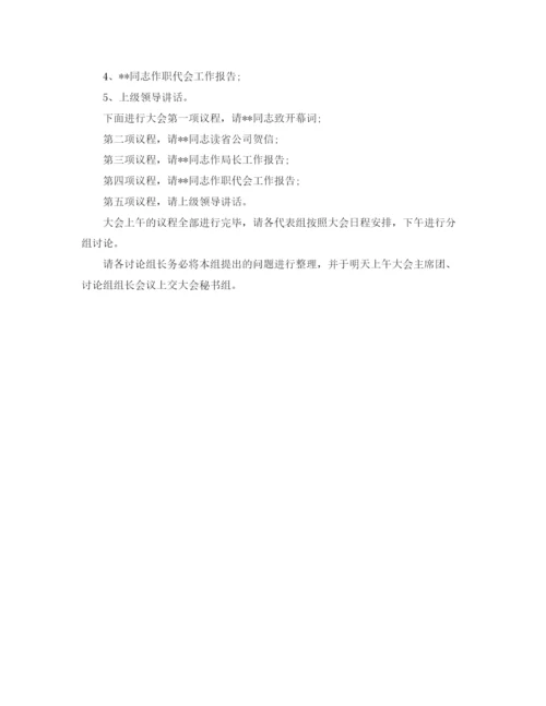 精编之公司职代会主持词范文.docx