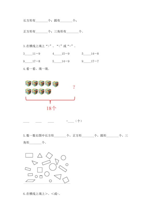 人教版一年级下册数学期中测试卷精华版.docx