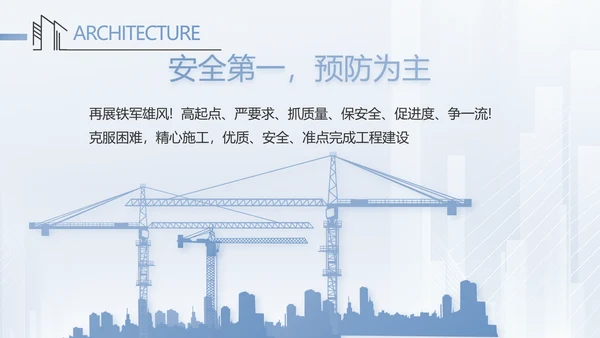 建筑工程公司工企业宣传介绍动态PPT模板