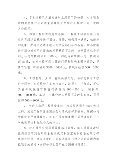 工程质量责任书_4.docx