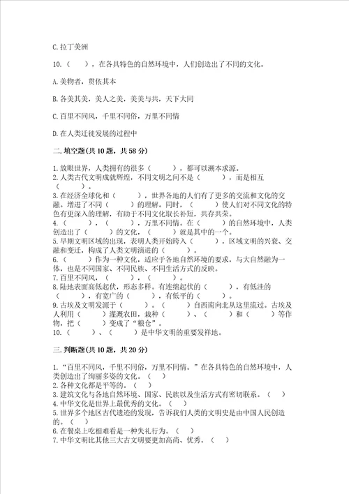 六年级下册道德与法治第三单元多样文明多彩生活测试卷附答案典型题