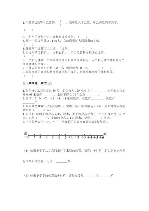 成都外国语学校小升初数学试卷带答案（培优）.docx