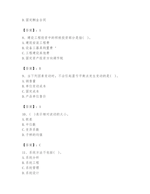 2024年设备监理师之质量投资进度控制题库含答案【轻巧夺冠】.docx